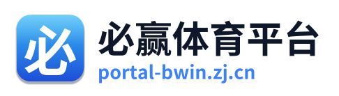 必赢体育平台